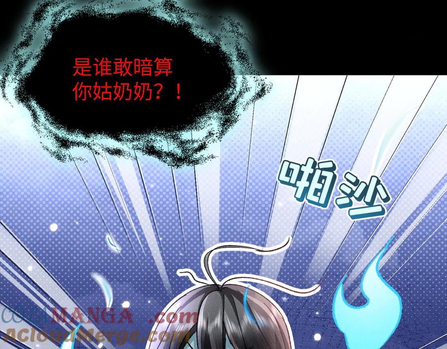 大仙儿 第11话：卧槽！有鬼！ 第117页