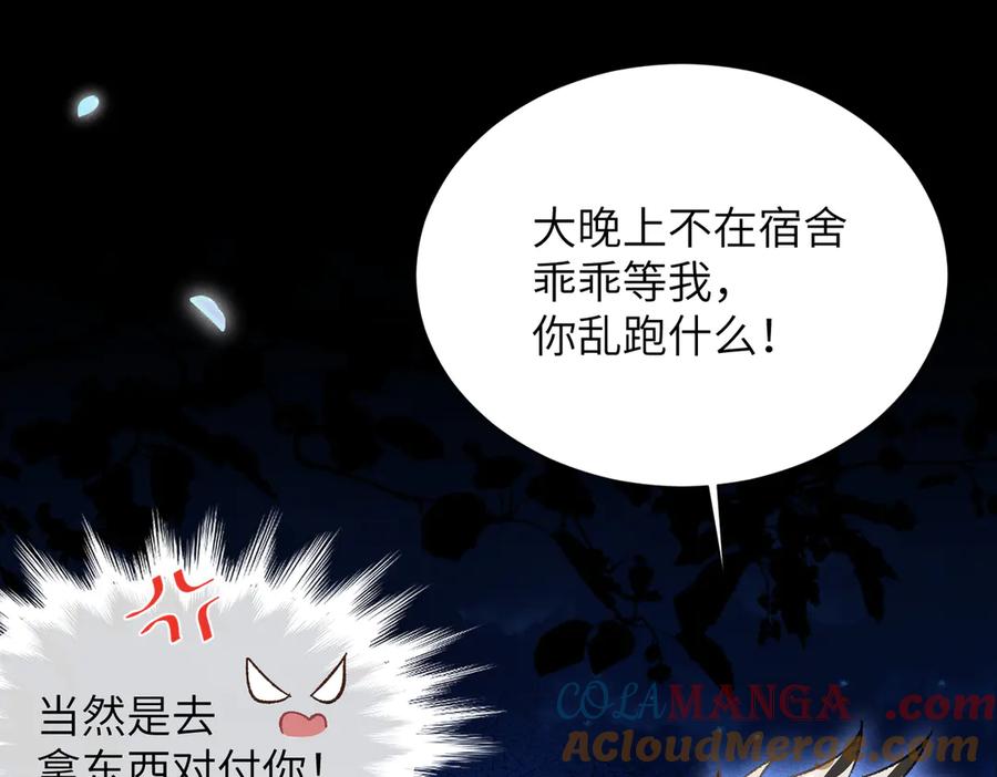 大仙儿 第11话：卧槽！有鬼！ 第113页