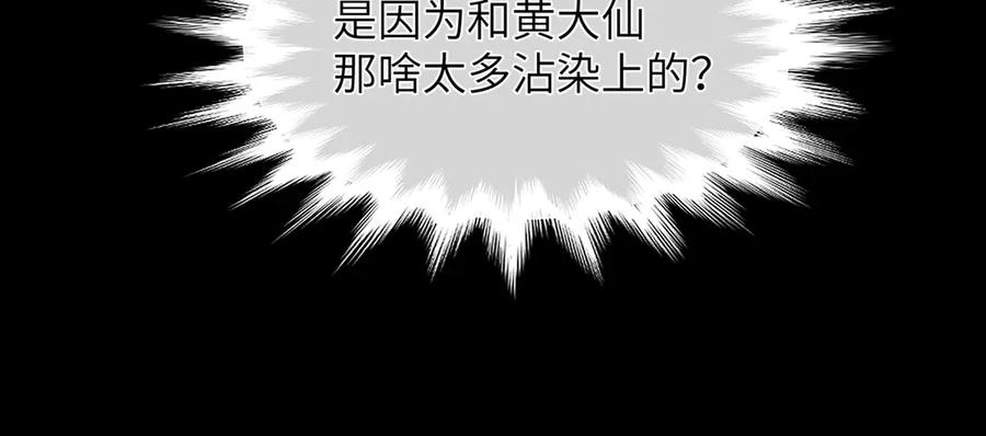 大仙儿 第11话：卧槽！有鬼！ 第100页