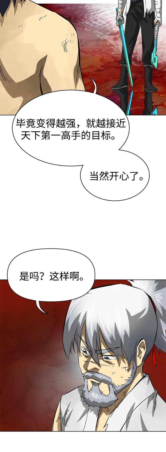 《无限升级in武林》[第125话] 两仪心功 第四章 内心的样子 第51页