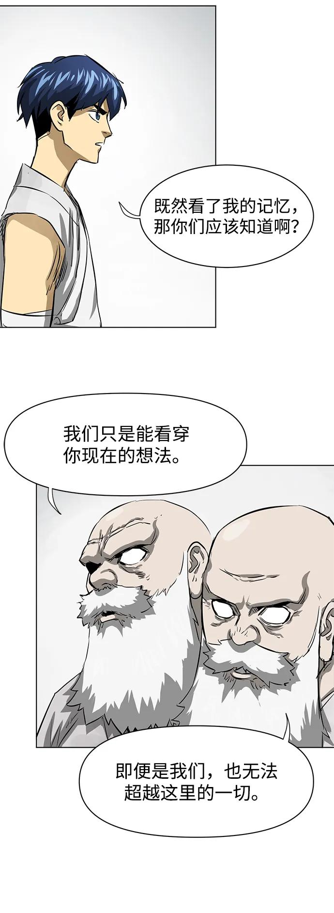 《无限升级in武林》[第126话] 两仪心功 第五章 预言 第100页