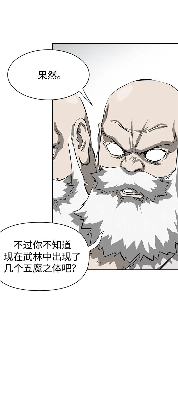 《无限升级in武林》[第126话] 两仪心功 第五章 预言 第91页
