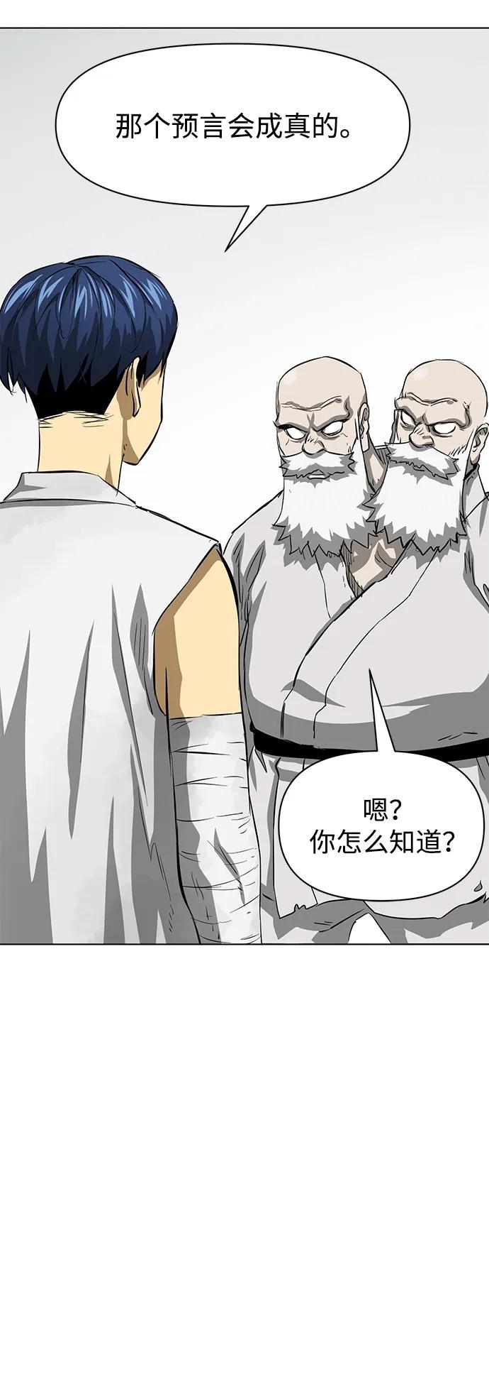 《无限升级in武林》[第126话] 两仪心功 第五章 预言 第99页