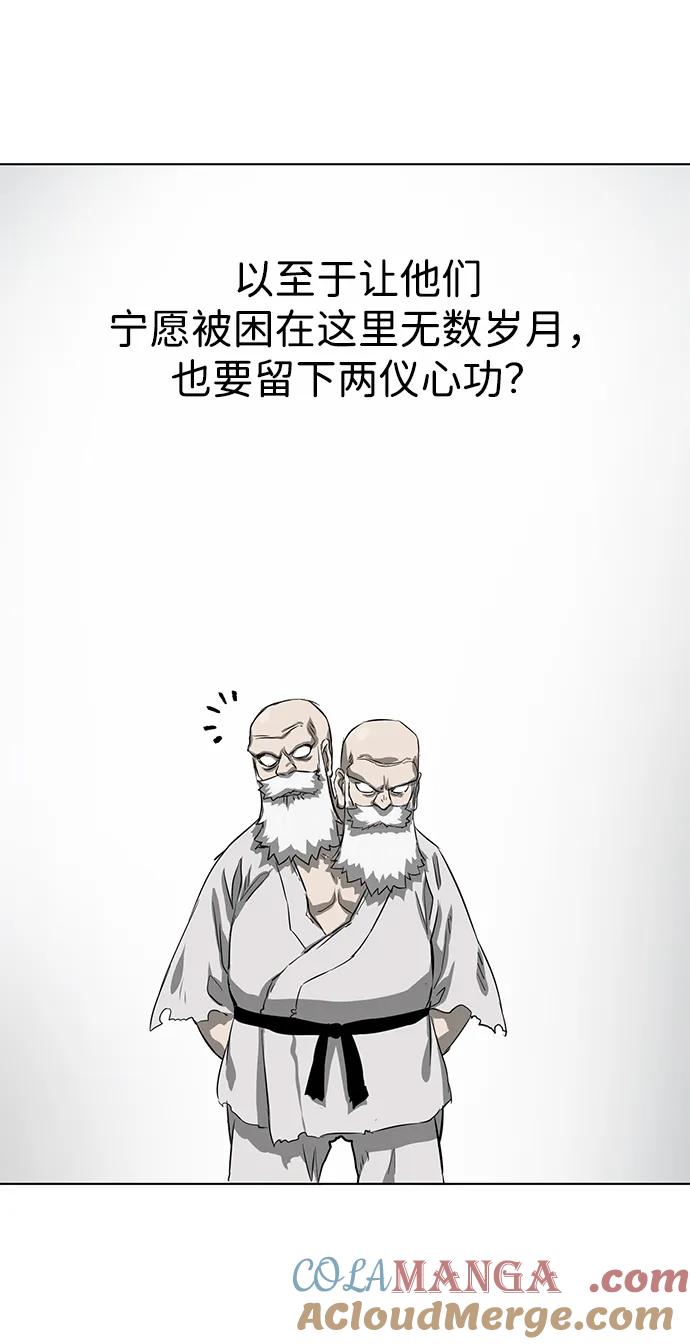《无限升级in武林》[第126话] 两仪心功 第五章 预言 第93页
