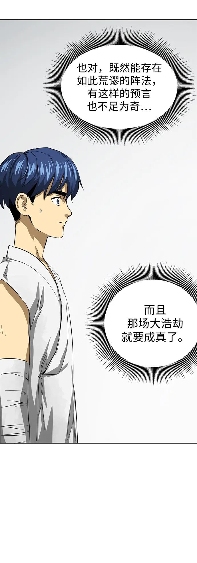 《无限升级in武林》[第126话] 两仪心功 第五章 预言 第98页