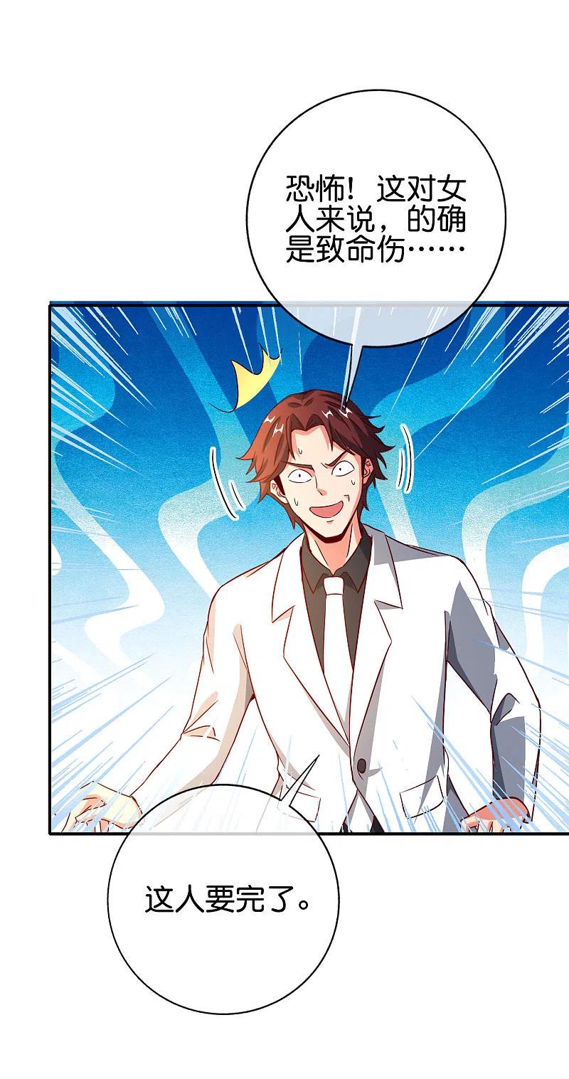 最强仙界朋友圈 第134话 你这吸血鬼可真够狠的！ 第16页