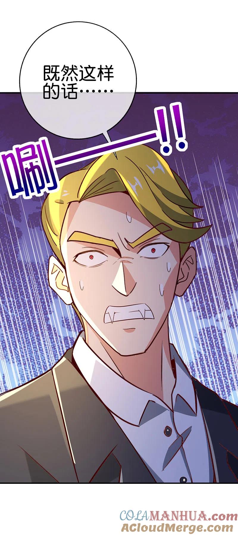 最强仙界朋友圈 第134话 你这吸血鬼可真够狠的！ 第27页