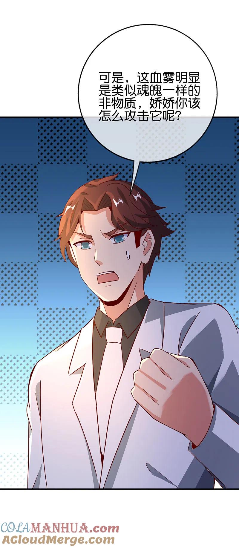 最强仙界朋友圈 第134话 你这吸血鬼可真够狠的！ 第17页