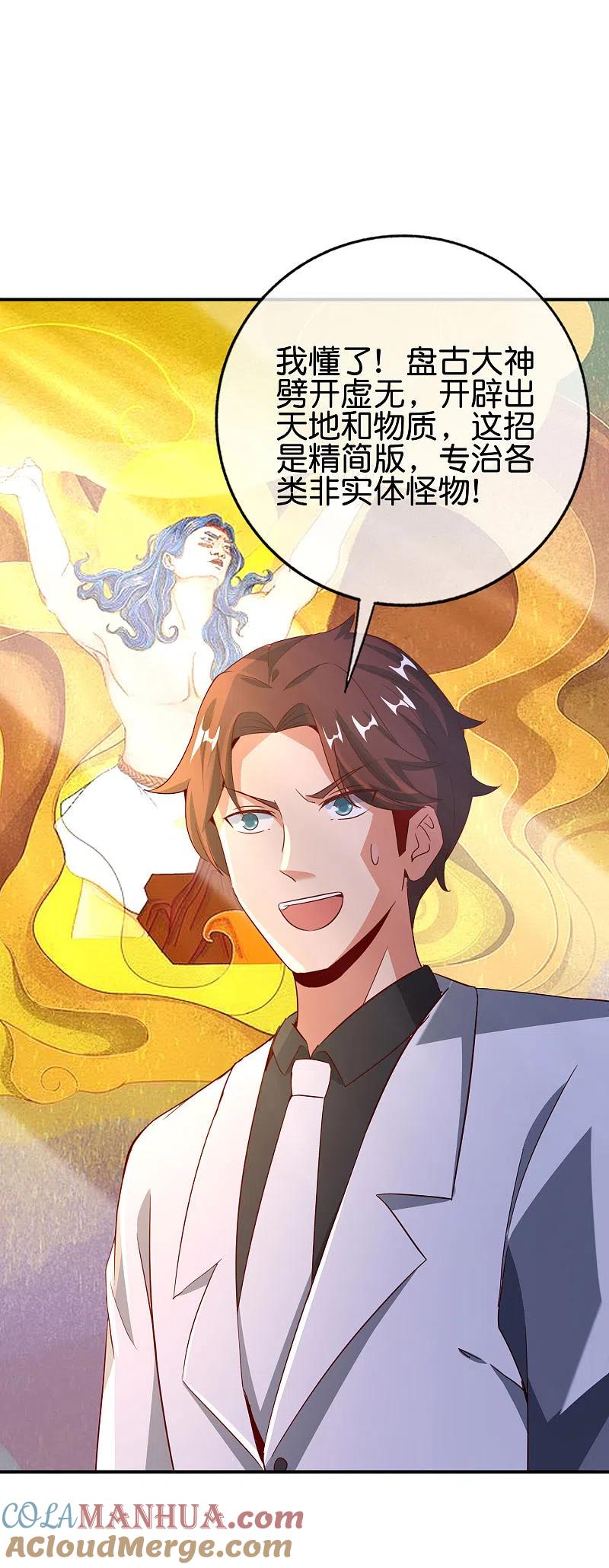 最强仙界朋友圈 第134话 你这吸血鬼可真够狠的！ 第21页