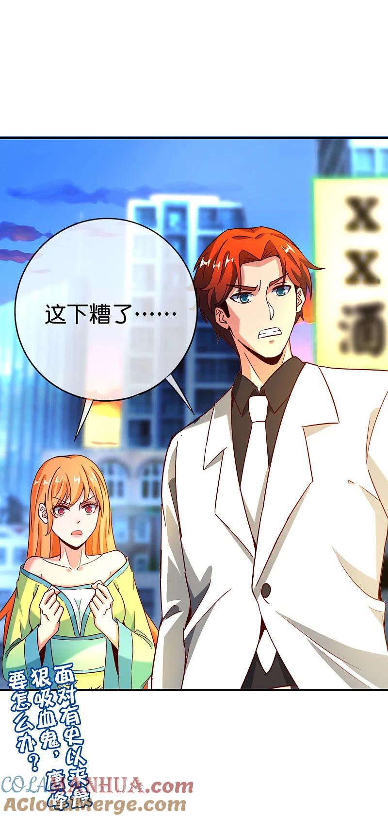 最强仙界朋友圈 第134话 你这吸血鬼可真够狠的！ 第37页