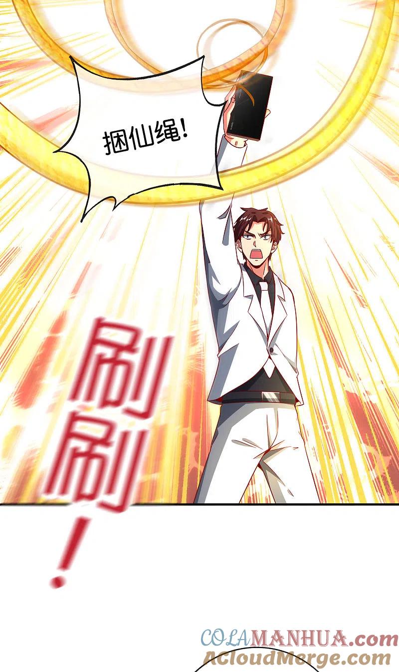 最强仙界朋友圈 第134话 你这吸血鬼可真够狠的！ 第31页