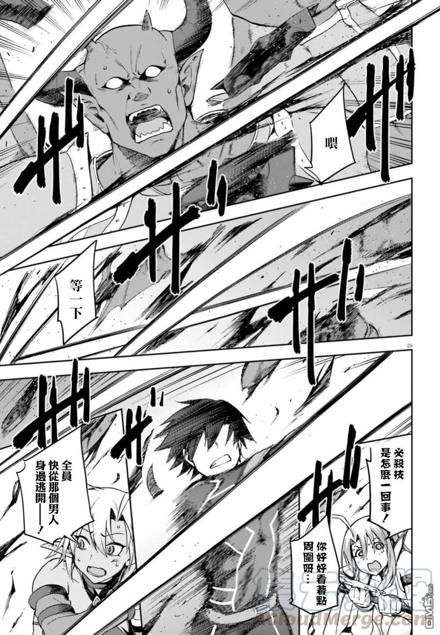 《派遣战斗员》15 15 第25页