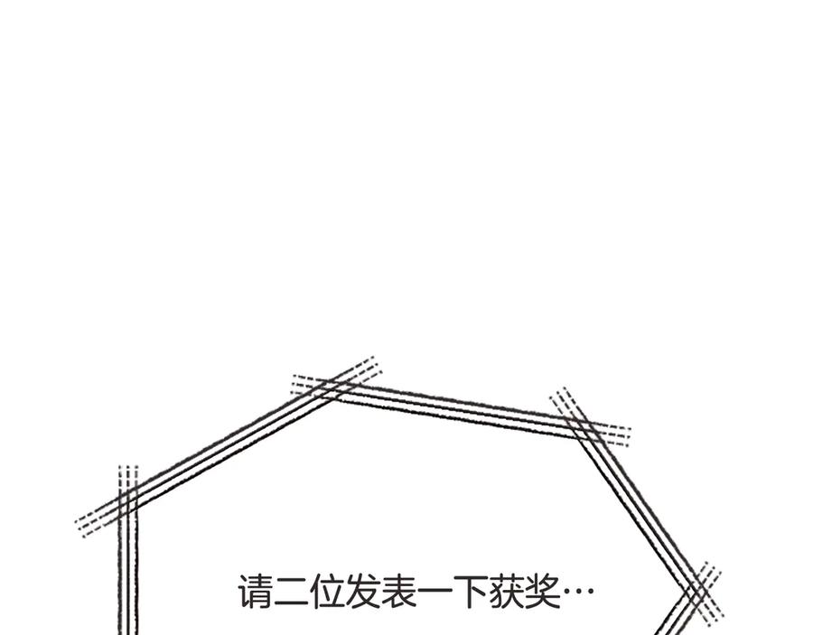 混世皇太子只对我恋爱脑 第15话 最佳轮舞奖 第156页