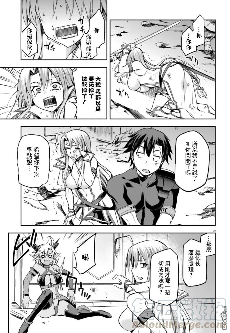 《派遣战斗员》15 15 第29页
