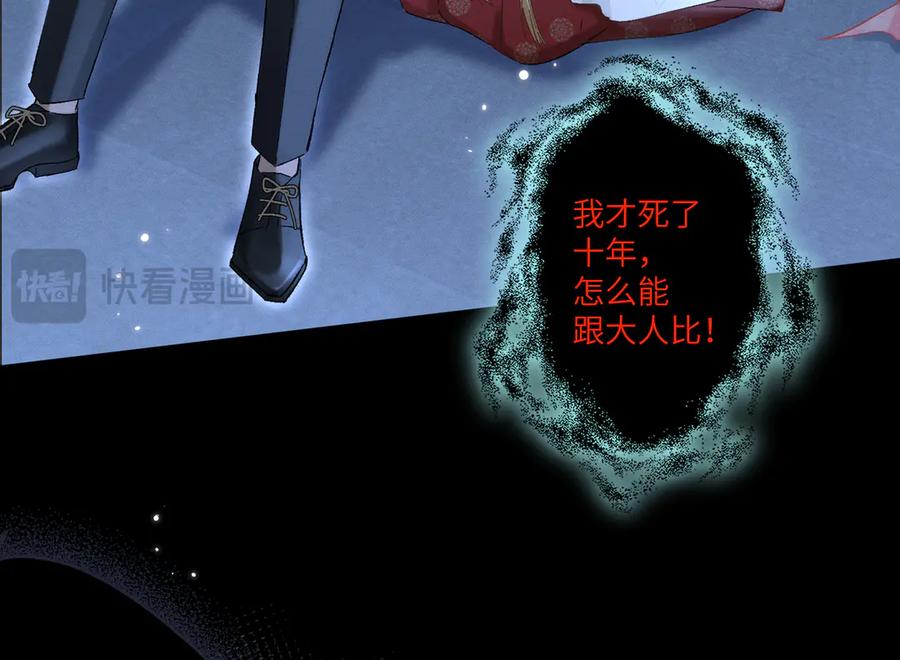 大仙儿 第14话：闹剧结束 第139页