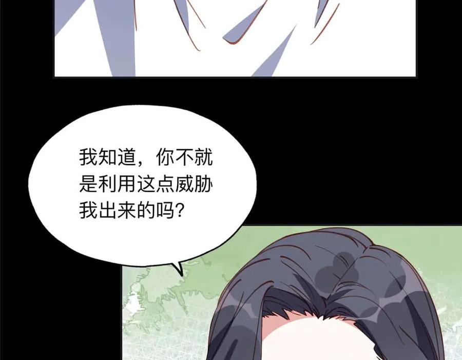 《离婚后前夫成了我的忠犬》170 二人世界 第27页