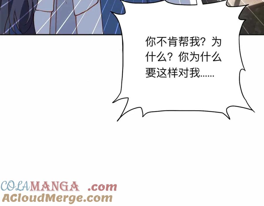 《离婚后前夫成了我的忠犬》170 二人世界 第37页