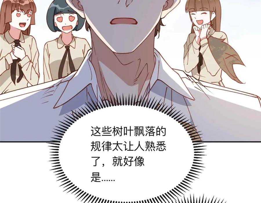 《离婚后前夫成了我的忠犬》170 二人世界 第76页