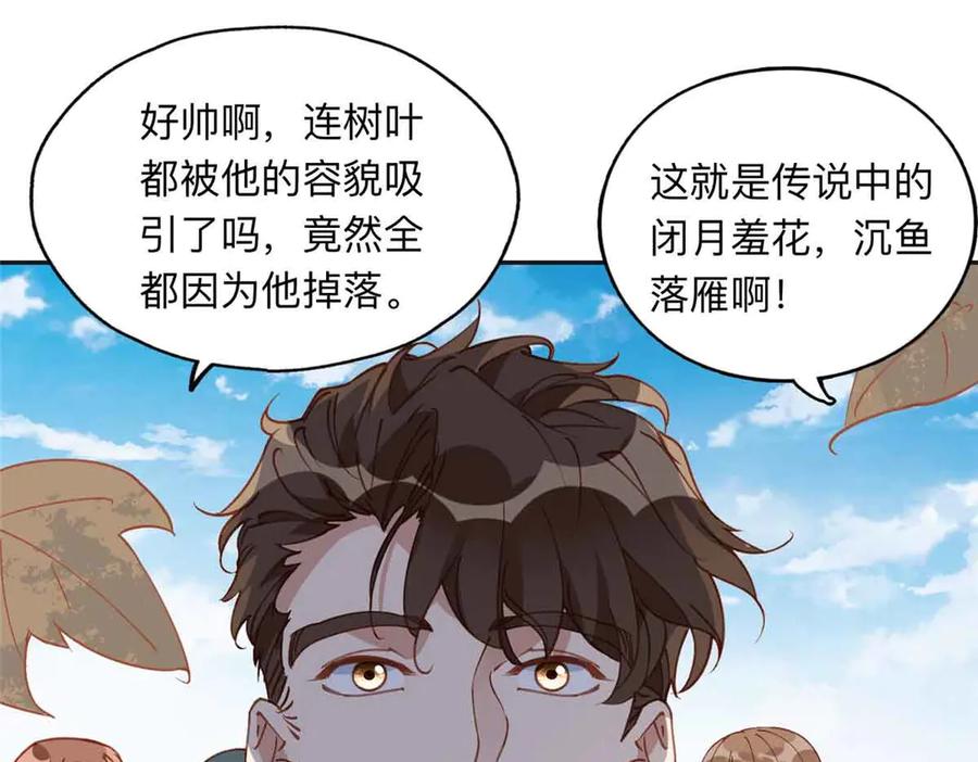 《离婚后前夫成了我的忠犬》170 二人世界 第75页