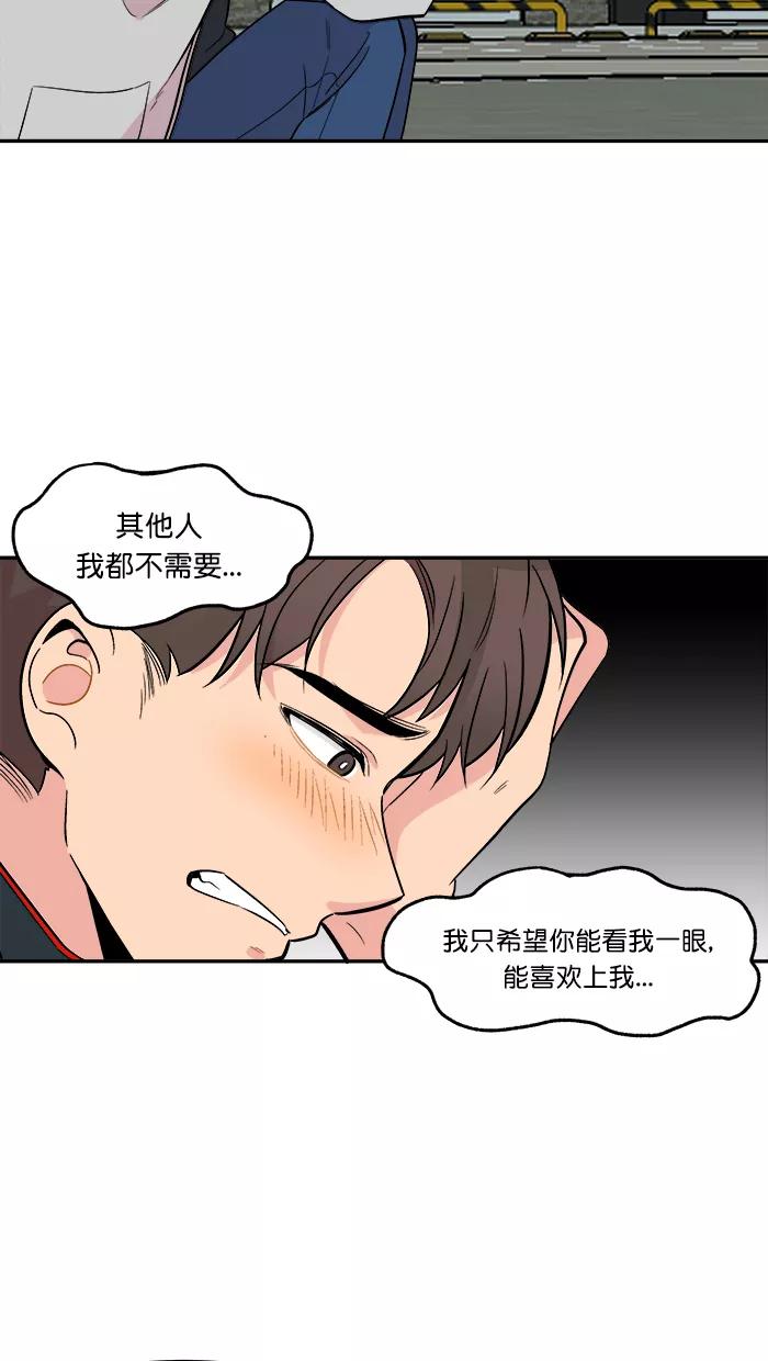 《滚蛋吧！肥肉》[番外] 民浩篇（2） 第20页