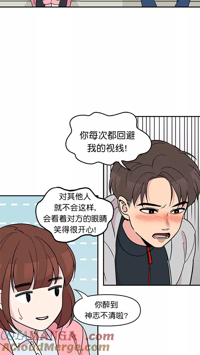 《滚蛋吧！肥肉》[番外] 民浩篇（2） 第17页