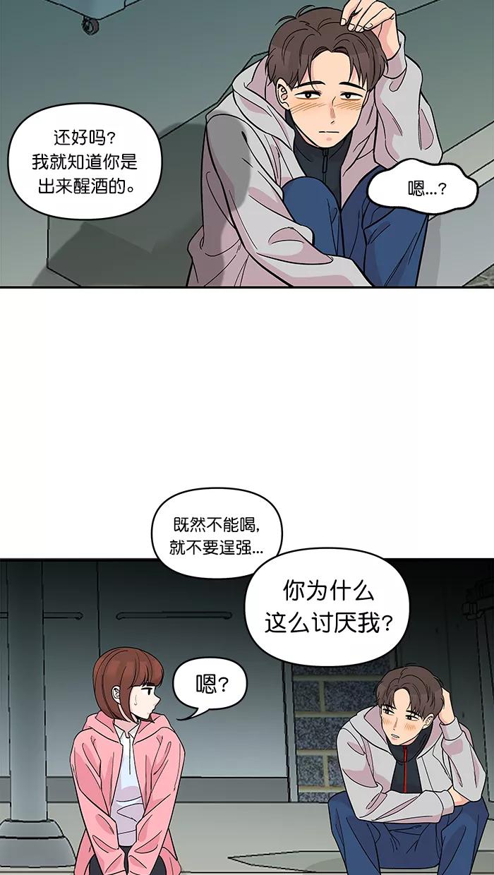 《滚蛋吧！肥肉》[番外] 民浩篇（2） 第16页