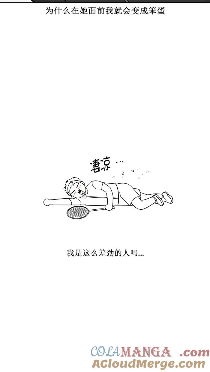 《滚蛋吧！肥肉》[番外] 民浩篇（2） 第11页