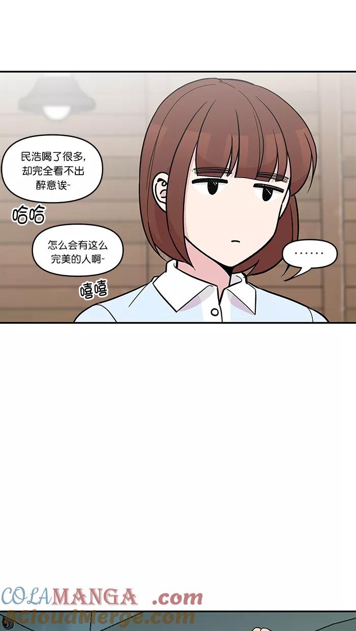 《滚蛋吧！肥肉》[番外] 民浩篇（2） 第15页