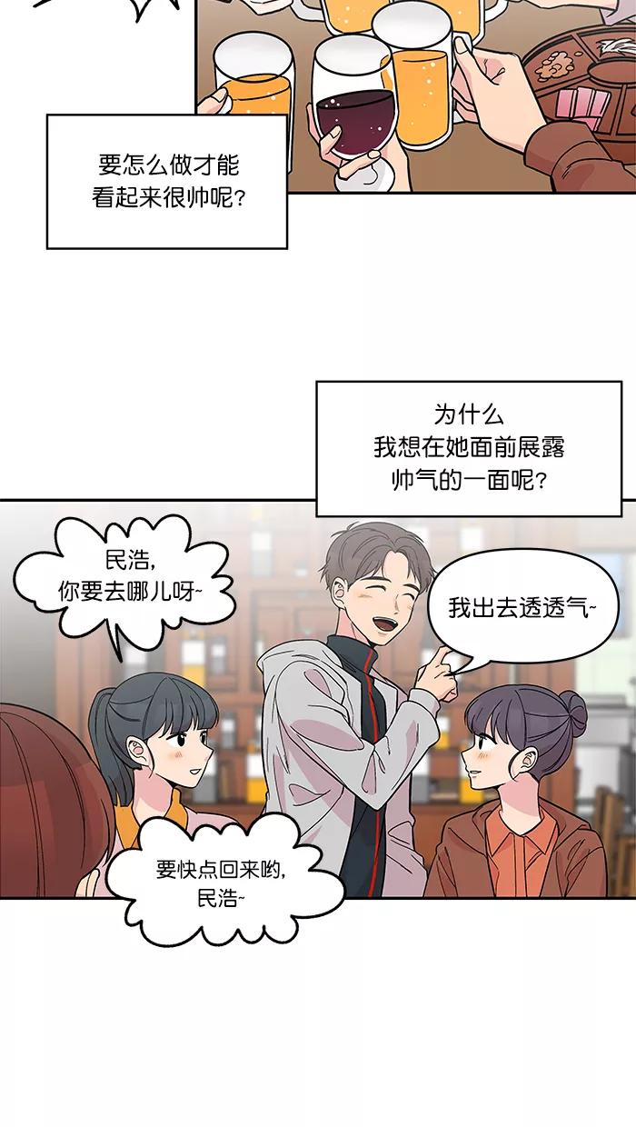《滚蛋吧！肥肉》[番外] 民浩篇（2） 第14页