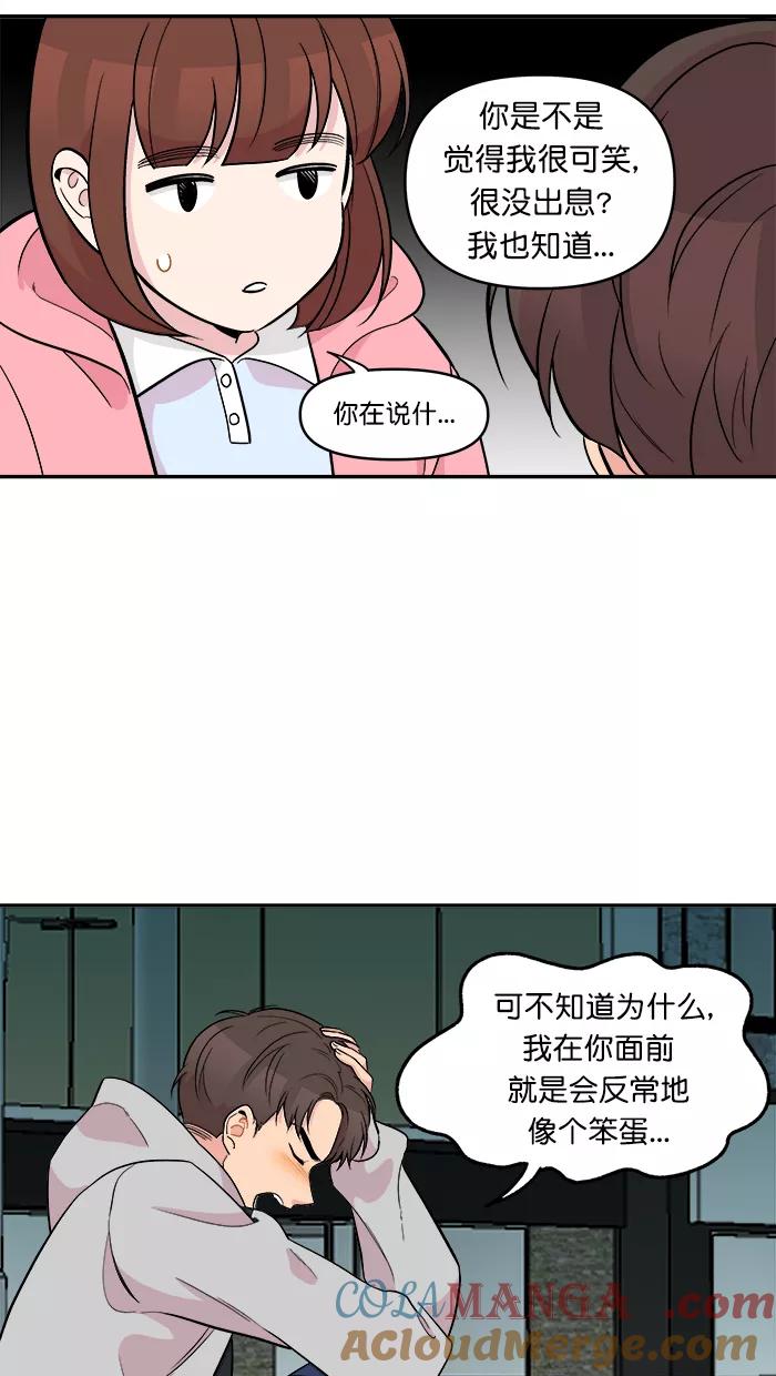 《滚蛋吧！肥肉》[番外] 民浩篇（2） 第19页
