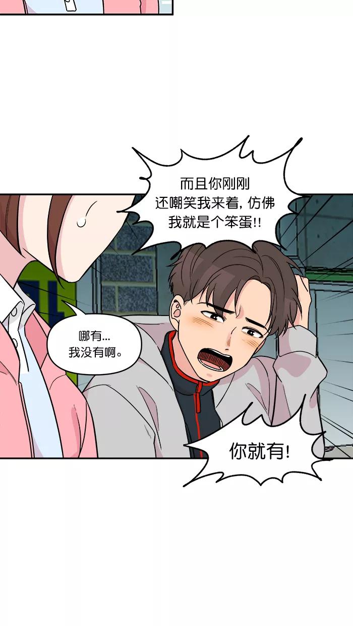 《滚蛋吧！肥肉》[番外] 民浩篇（2） 第18页