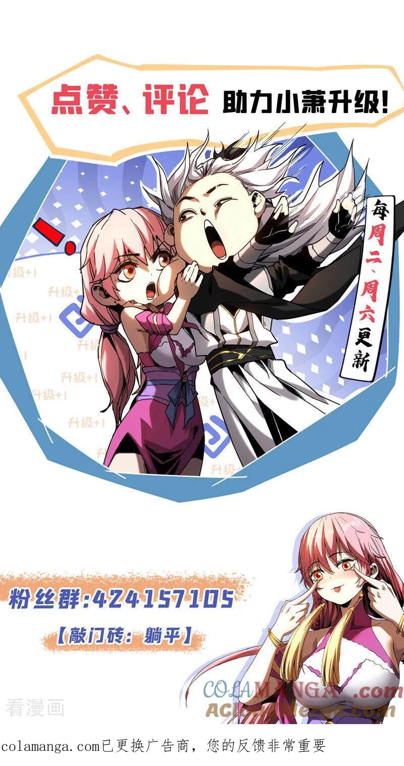 弟子修炼，我躺平！ 第182话 丧家之犬 第41页