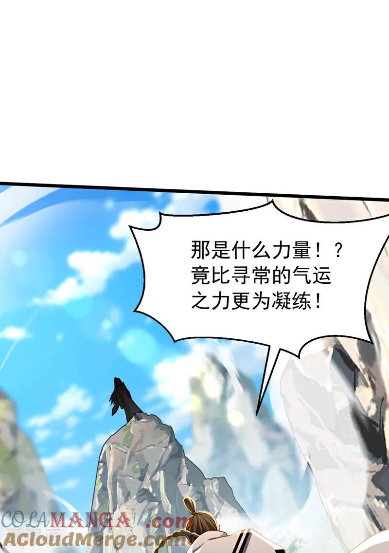 弟子修炼，我躺平！ 第182话 丧家之犬 第39页