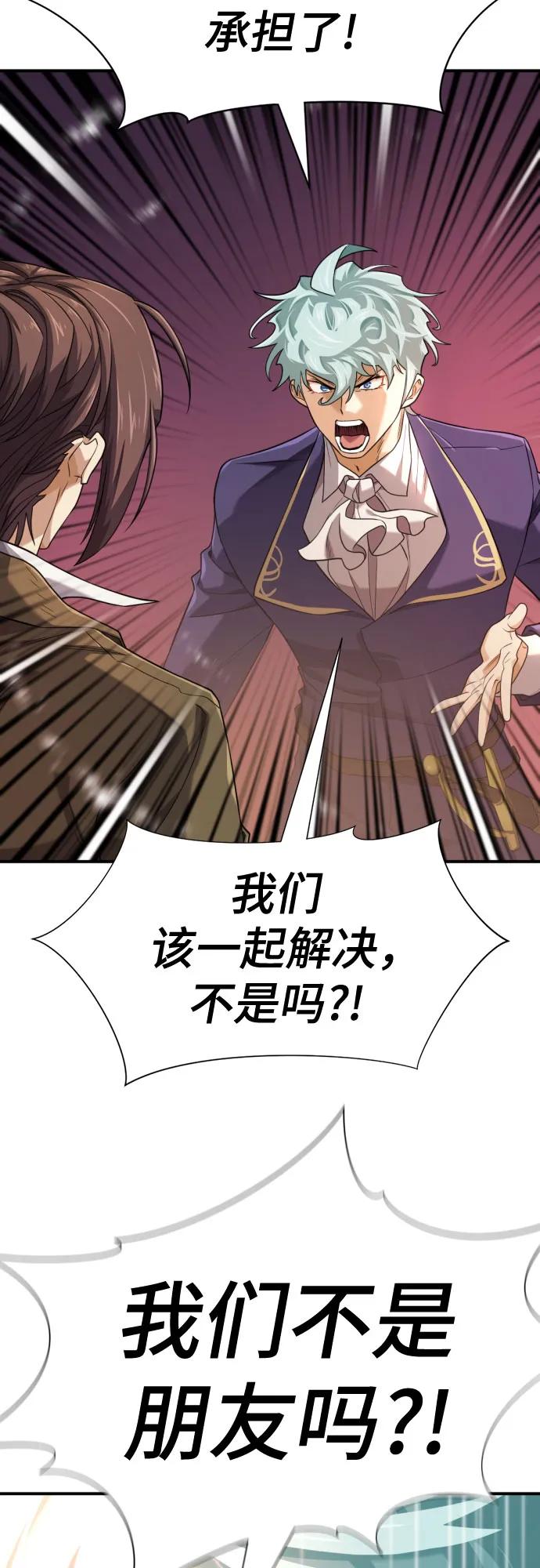 史诗级领地设计师 第188话 第53页