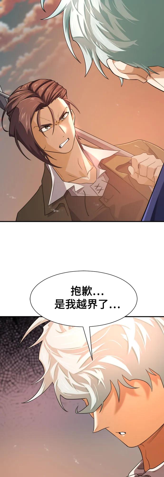 史诗级领地设计师 第188话 第56页