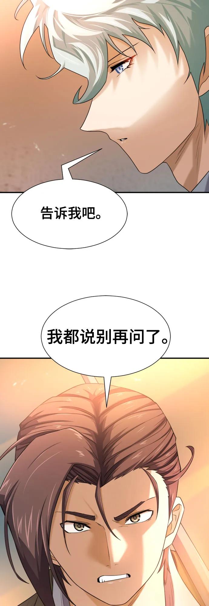 史诗级领地设计师 第188话 第51页