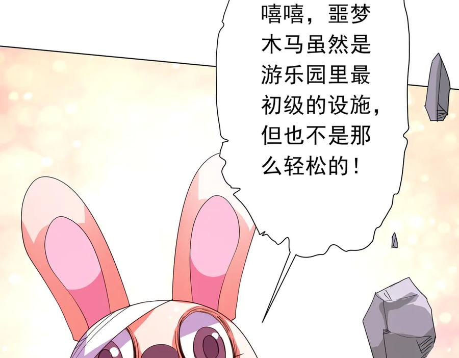 《全球惊悚：开局万亿冥币》第196话 噩梦游乐园！（补周三） 第120页