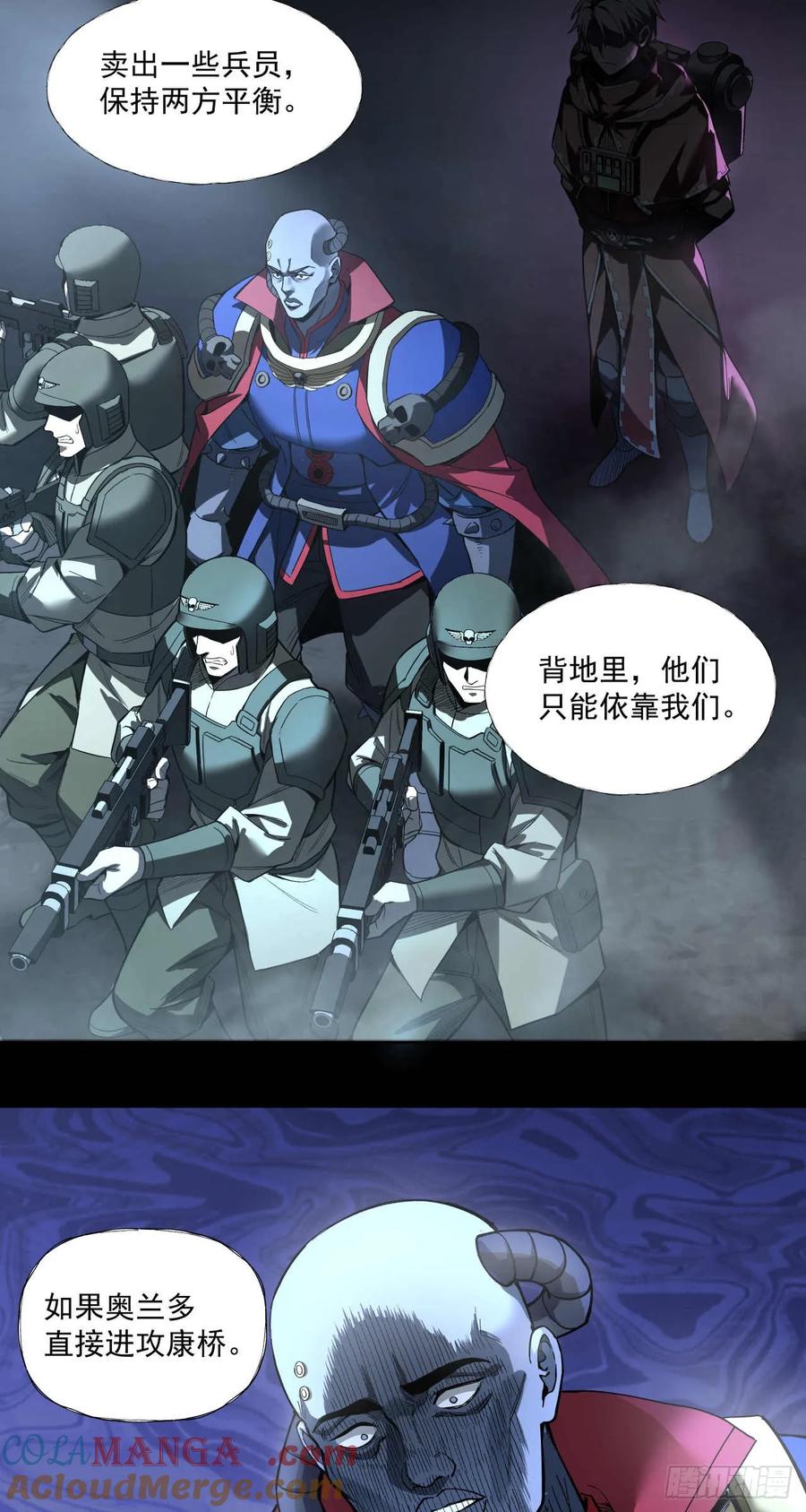 《泰拉战纪》杀与降（二） 第23页