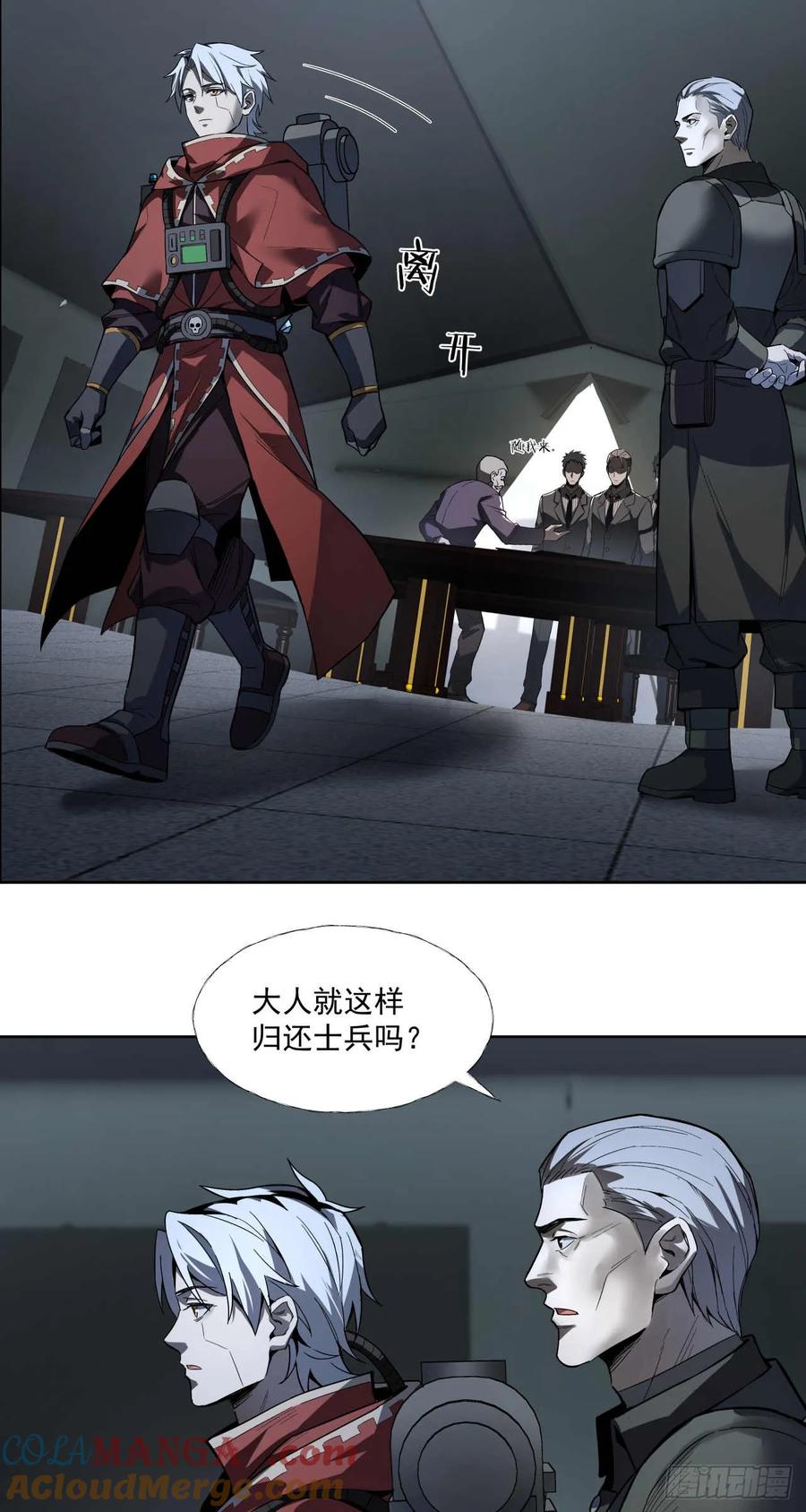 《泰拉战纪》杀与降（二） 第21页