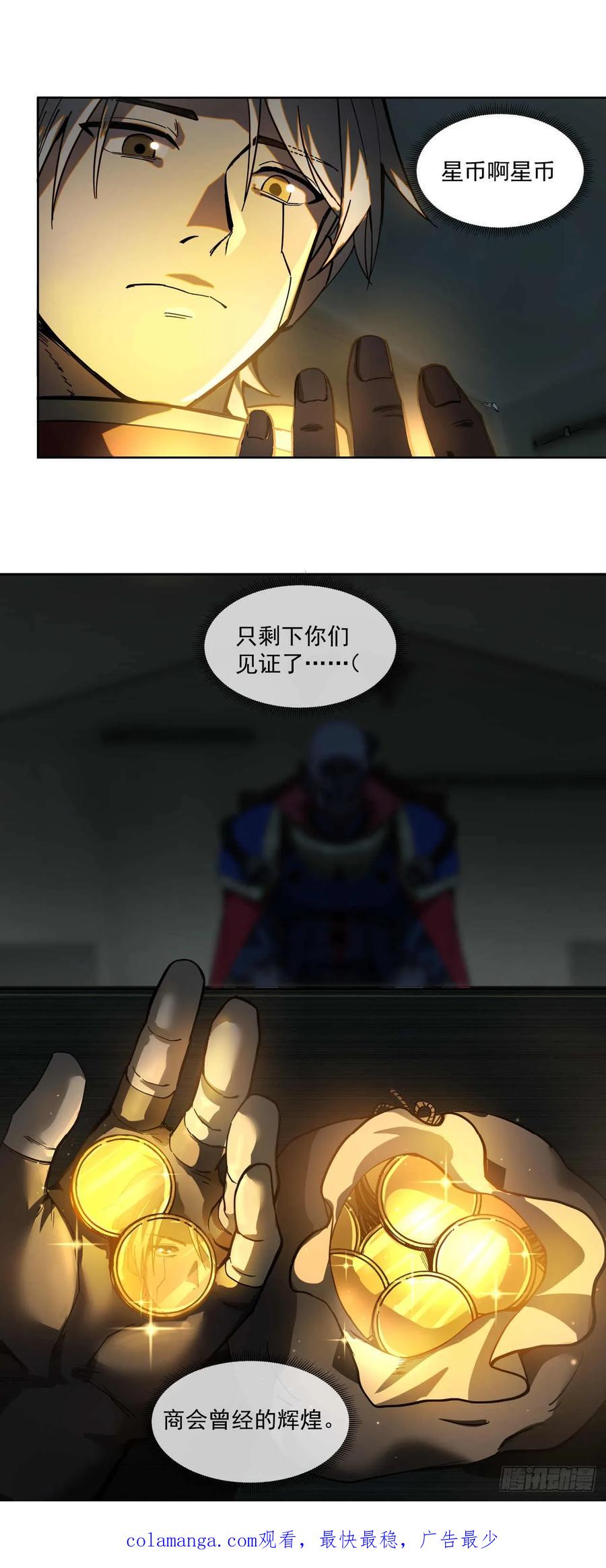 《泰拉战纪》杀与降（二） 第34页
