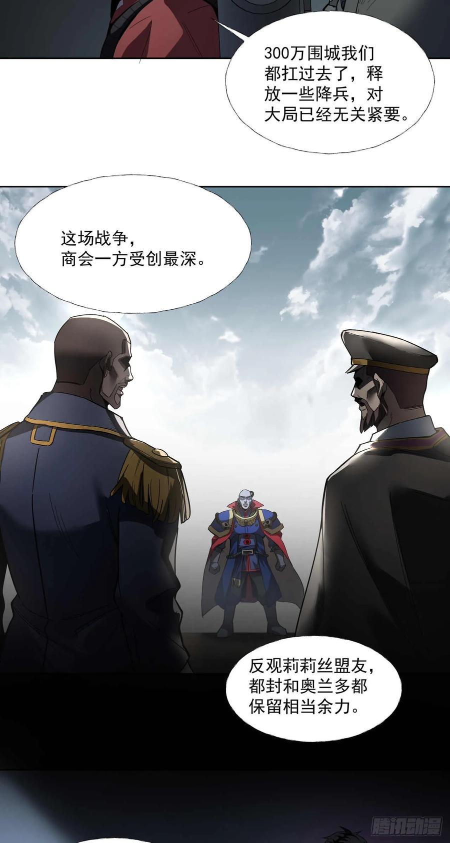 《泰拉战纪》杀与降（二） 第22页