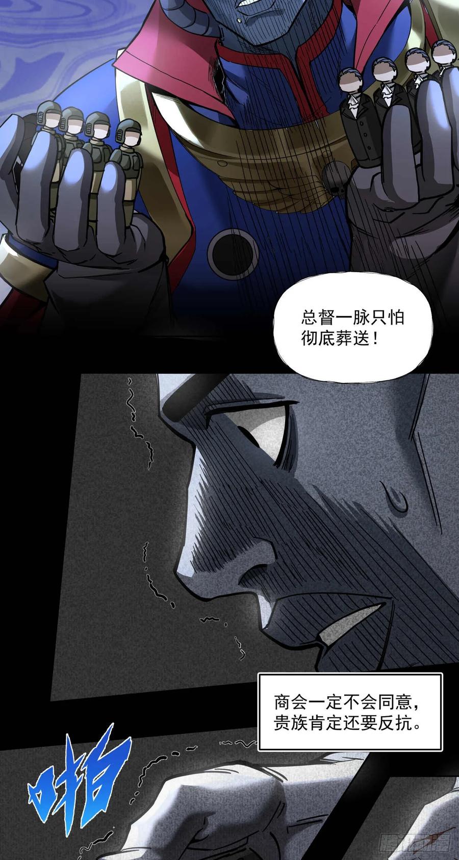 《泰拉战纪》杀与降（二） 第24页