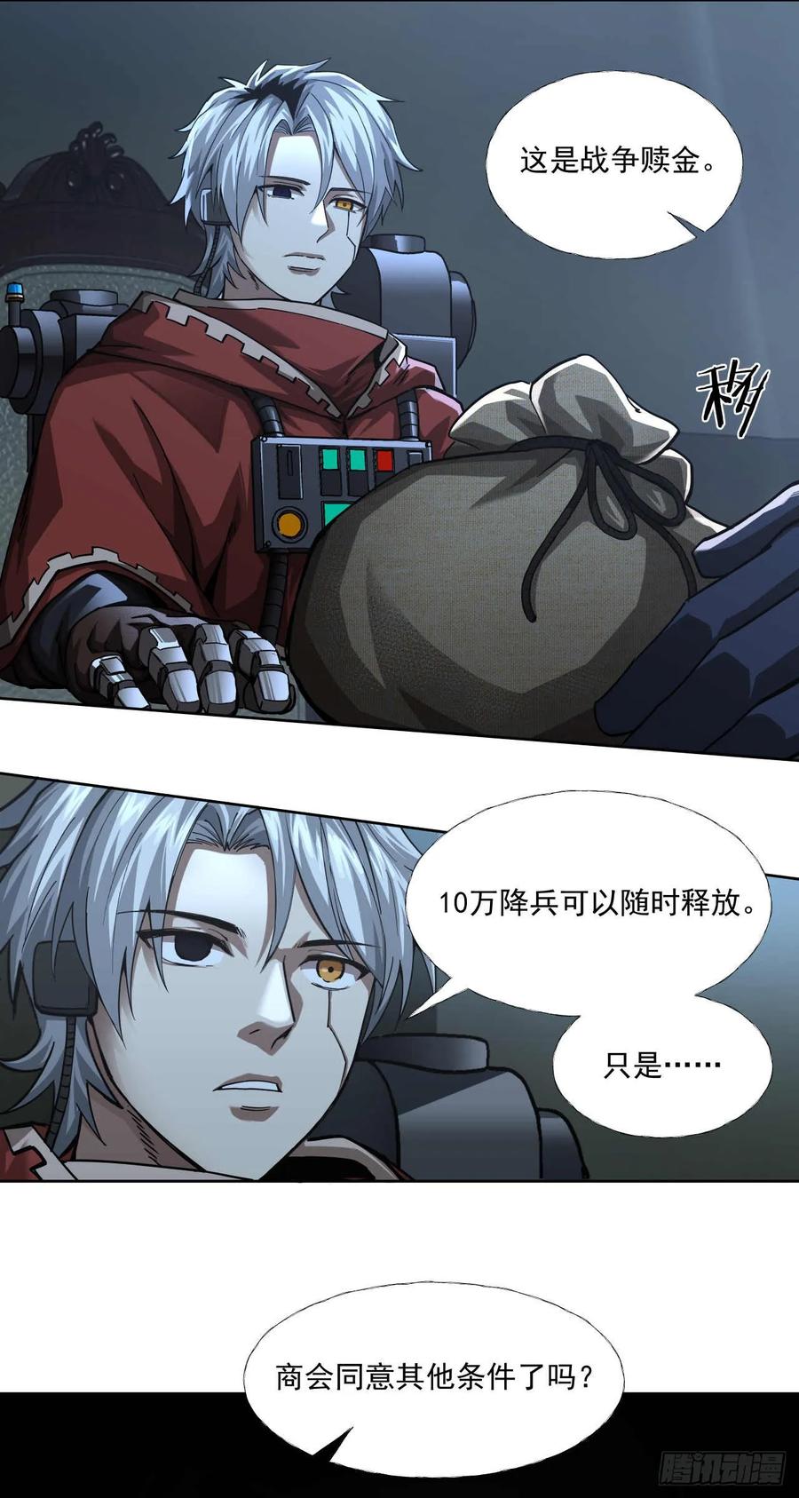 《泰拉战纪》杀与降（二） 第28页
