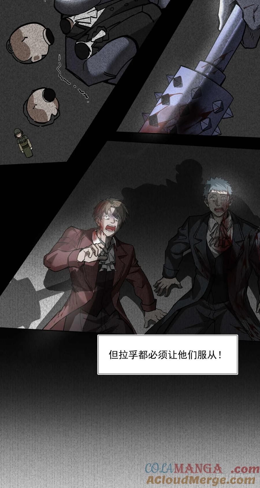 《泰拉战纪》杀与降（二） 第25页