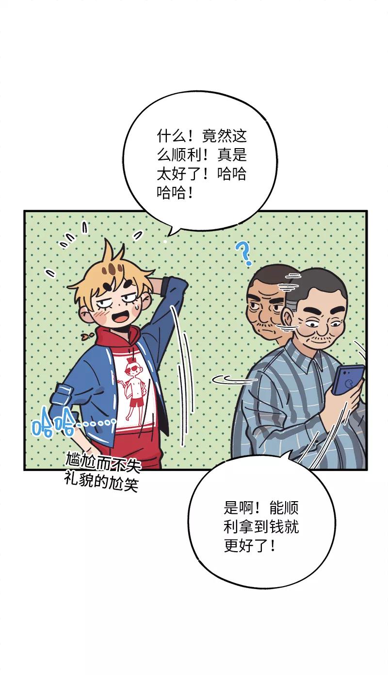 《一本正经防骗指南》第19话 这是惩罚？！ 第33页