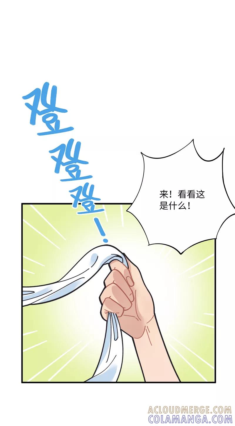 《一本正经防骗指南》第19话 这是惩罚？！ 第19页