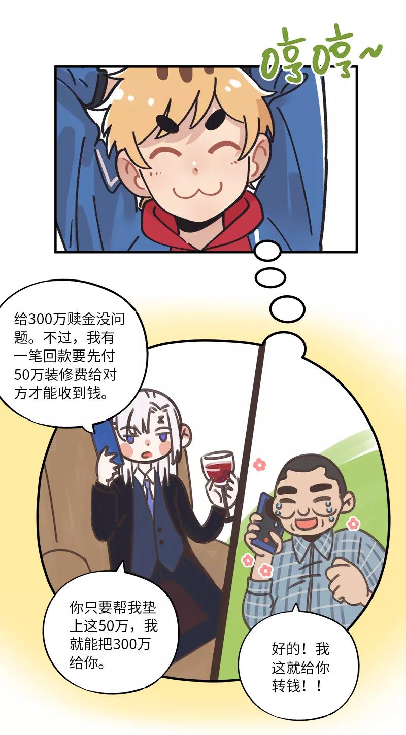 《一本正经防骗指南》第19话 这是惩罚？！ 第29页