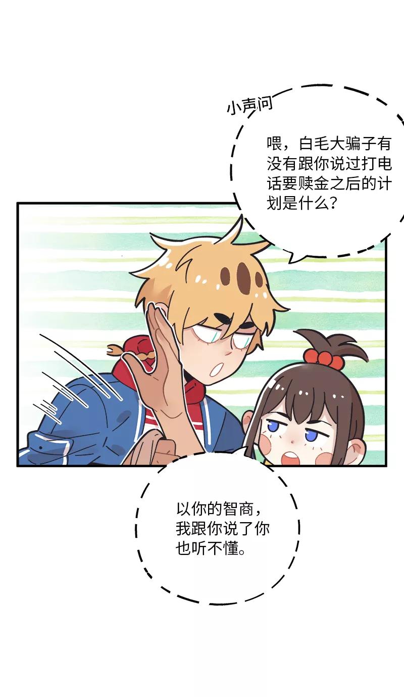 《一本正经防骗指南》第19话 这是惩罚？！ 第21页