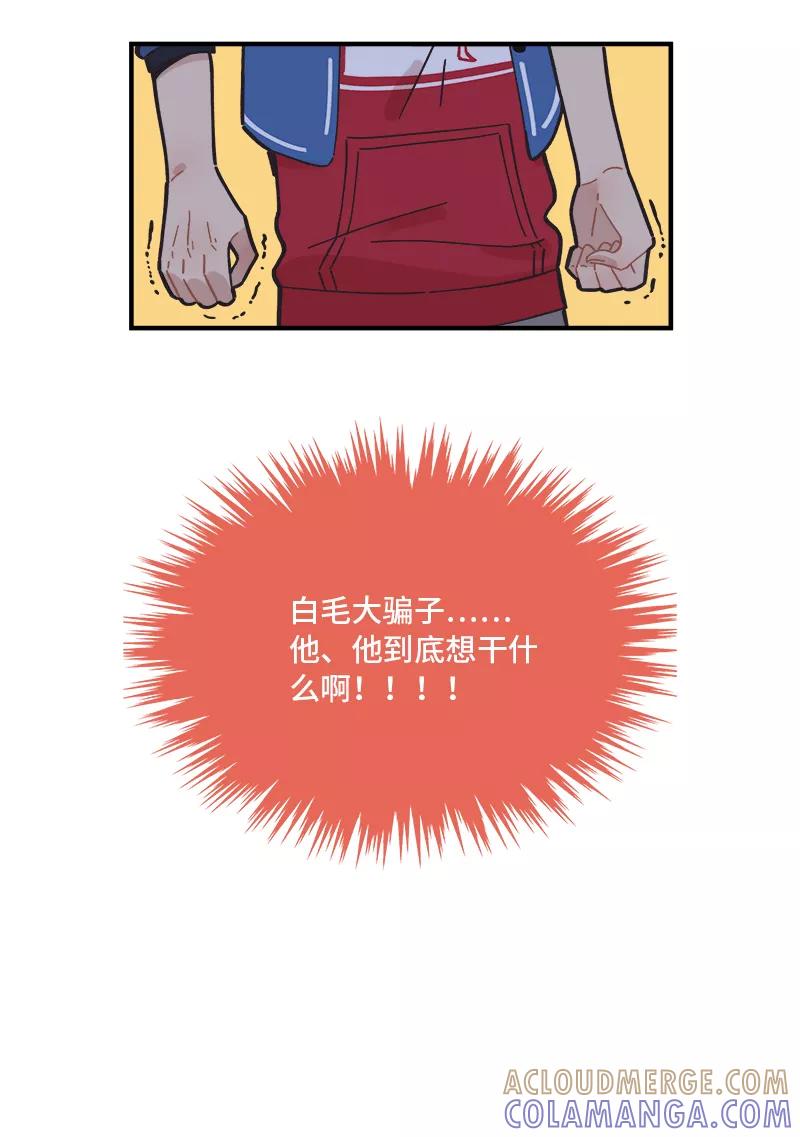 《一本正经防骗指南》第19话 这是惩罚？！ 第49页