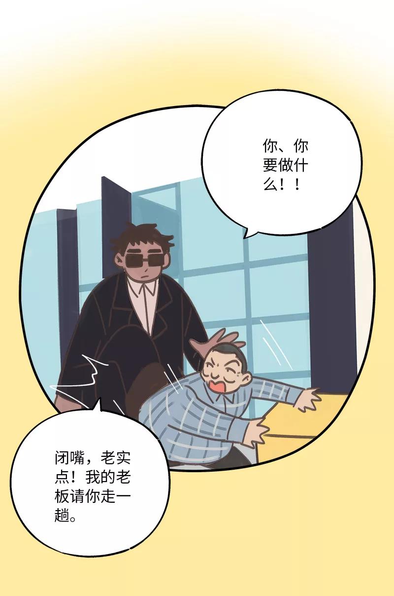 《一本正经防骗指南》第19话 这是惩罚？！ 第38页